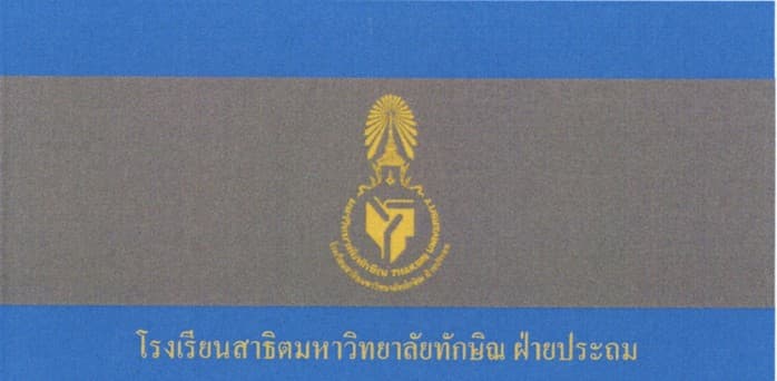 ธงโรงเรียน